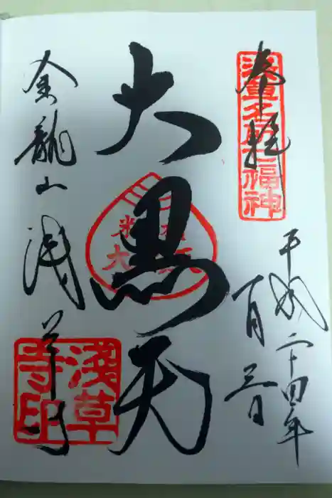 浅草寺の御朱印