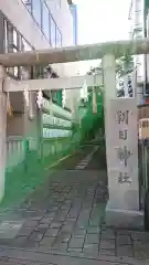 朝日神社の鳥居