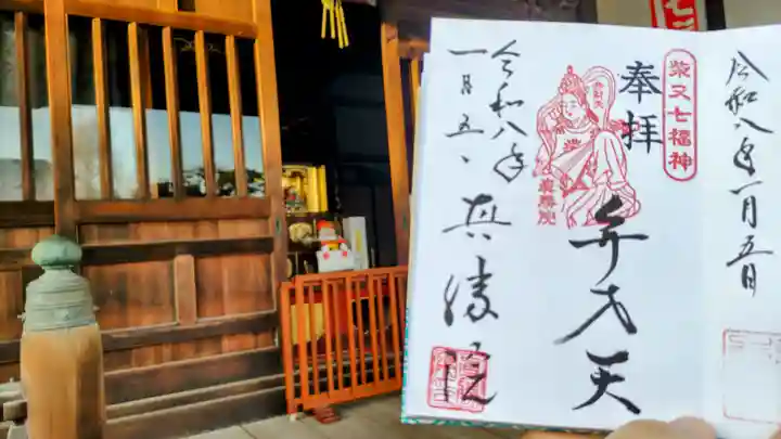 真勝院の御朱印