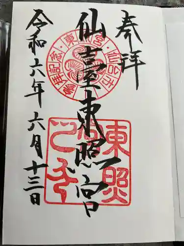 仙台東照宮(宮城県)