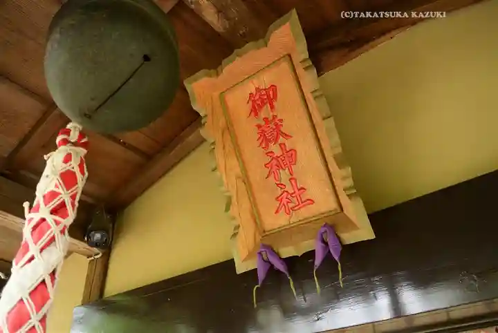 横浜御嶽神社(神奈川県)