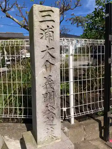 来迎寺（材木座）のその他建物
