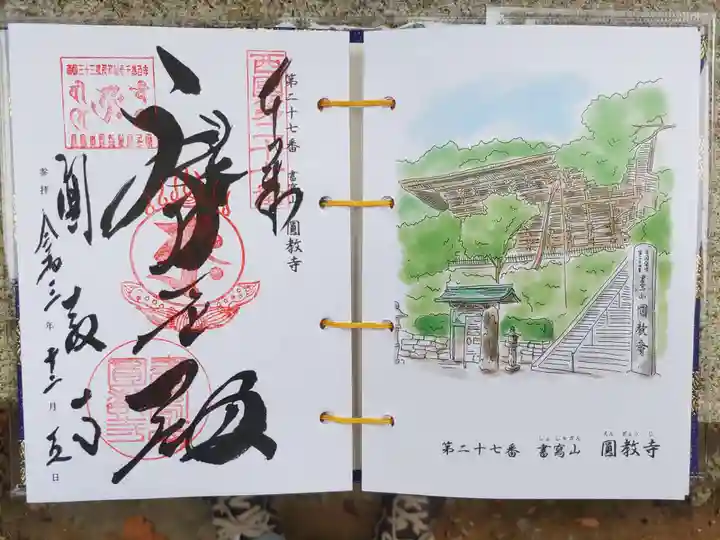 圓教寺(兵庫県)