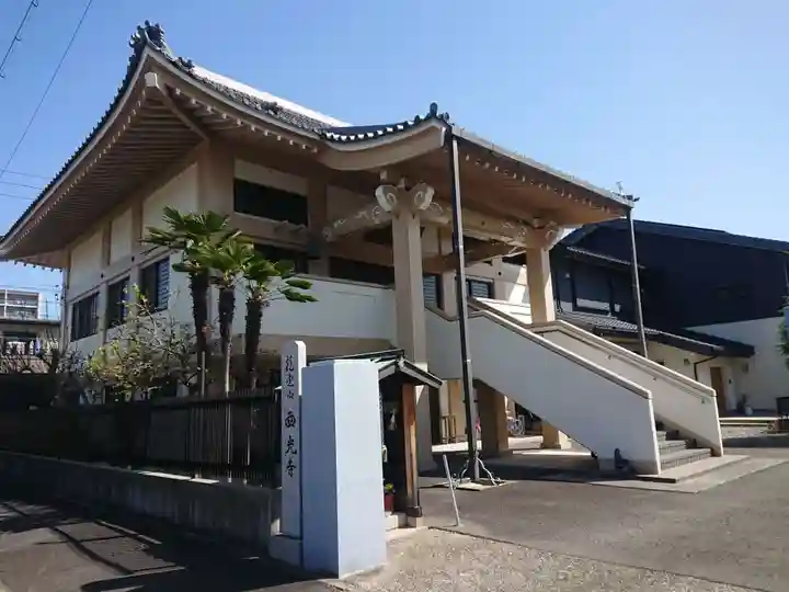 西光寺(愛知県)