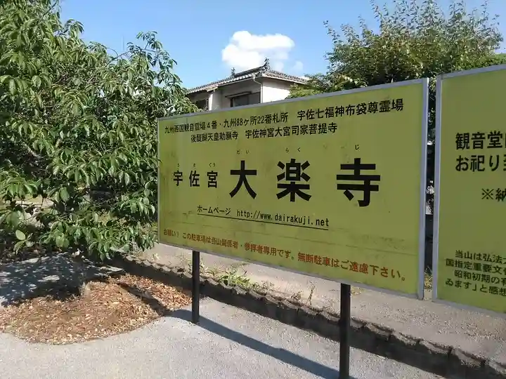 大楽寺のその他建物