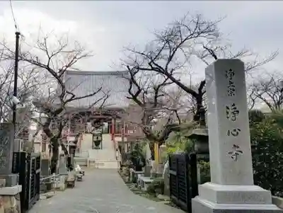 浄心寺の本殿・本堂