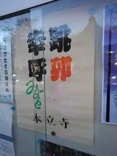 本立寺の山門・神門