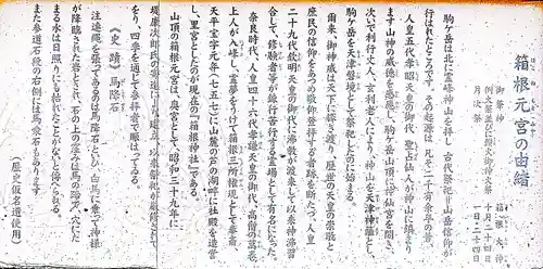 箱根元宮(神奈川県)