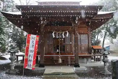 阿久津「田村神社」(郡山市阿久津町)旧社名:伊豆箱根三嶋三社の本殿・本堂