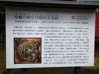 小幡八幡宮の歴史