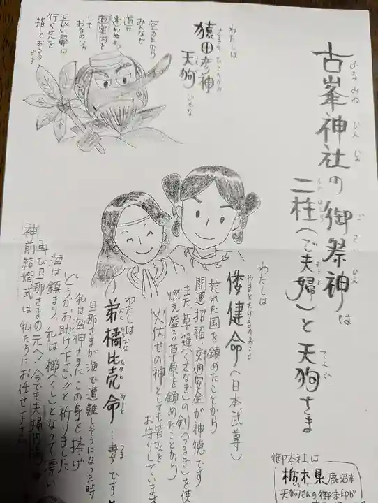 古峯神社(宮城県)