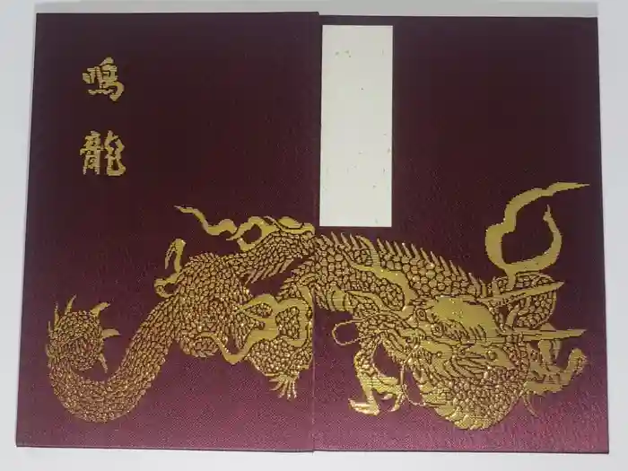 日光東照宮の御朱印帳