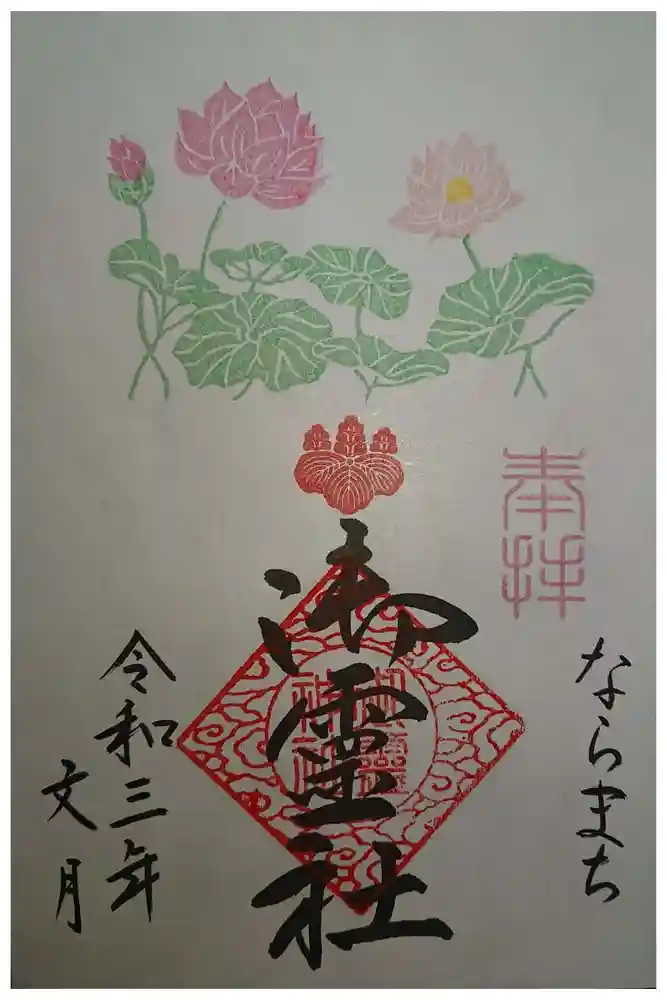 御霊神社の御朱印