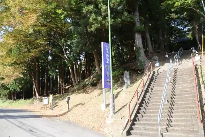 箟峯寺(宮城県)