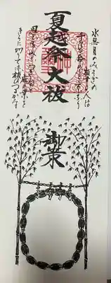 金刀比羅宮の授与品その他