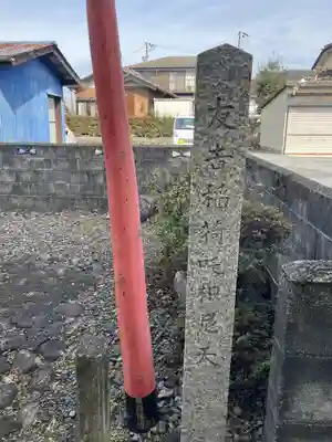 友吉稲荷吒枳尼天(岐阜県)