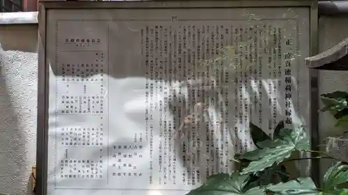 真徳稲荷神社(東京都)