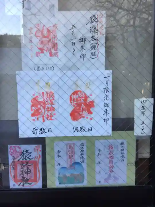 猿江神社のその他建物