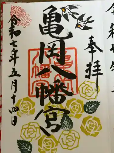 亀岡八幡宮(栃木県)