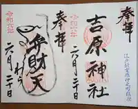 吉原弁財天本宮(吉原神社奥宮)(東京都)