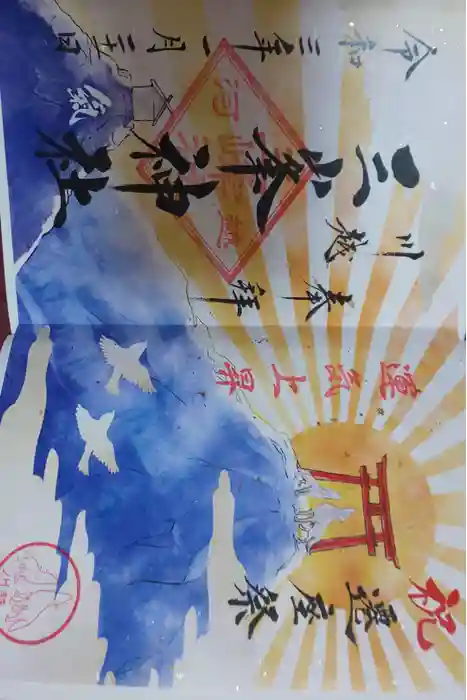 川越八幡宮の御朱印