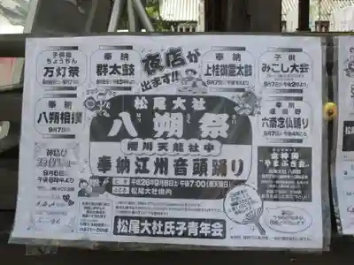 松尾大社(京都府)