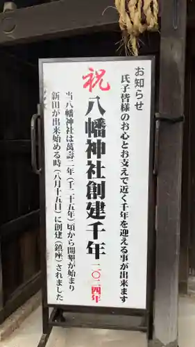 八幡神社(岡山県)