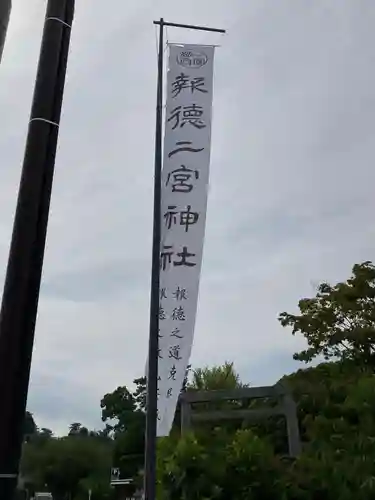 報徳二宮神社のその他建物