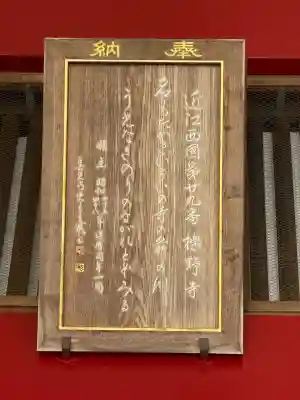 櫟野寺(滋賀県)