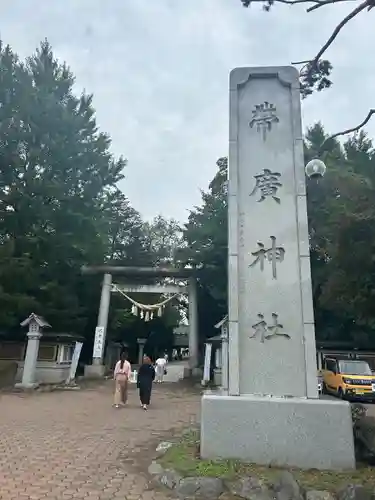 帯廣神社の七五三参