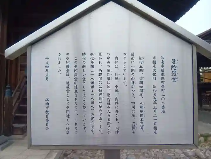 曼陀羅寺(愛知県)