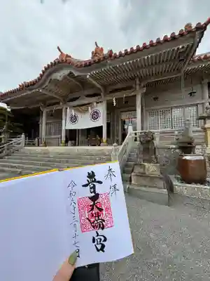 普天満宮(沖縄県)