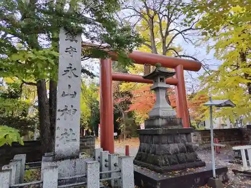 永山神社の鳥居
