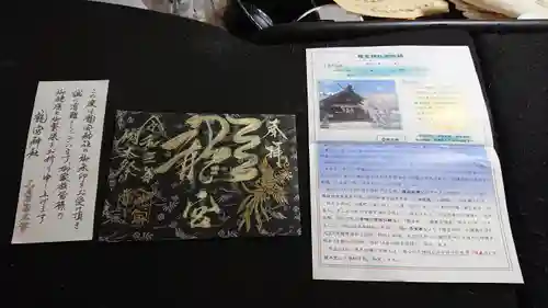龍宮神社の授与品その他