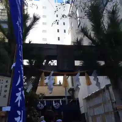 末廣神社(東京都)