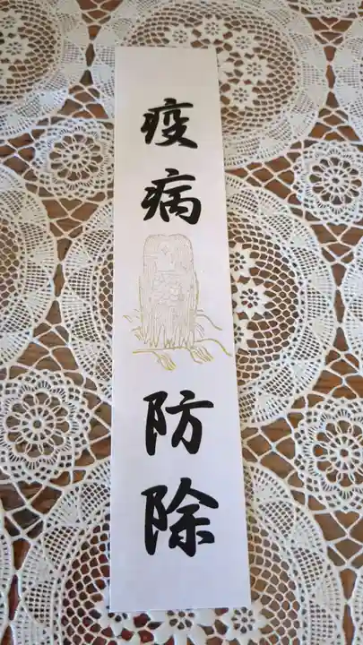 厚岸真龍神社の授与品その他