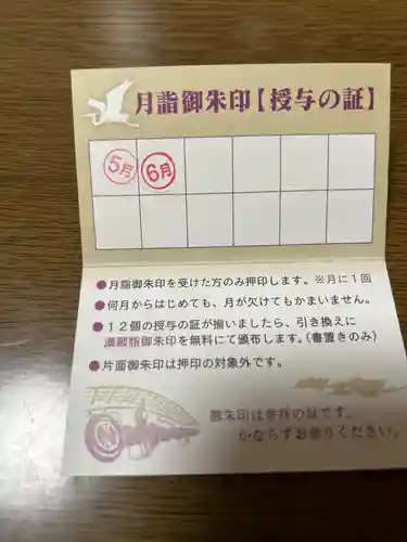 白鷺神社(栃木県)