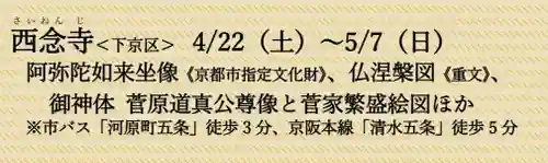 西念寺(京都府)