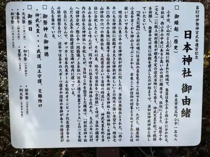 日本神社(埼玉県)