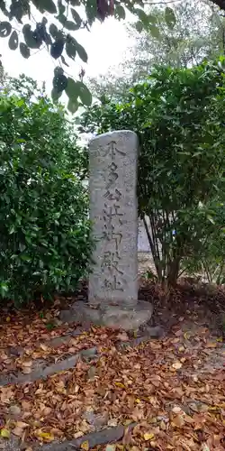 本多神社の建物その他