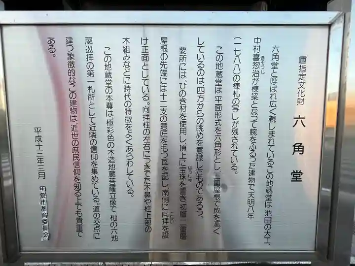 六角堂(滋賀県)