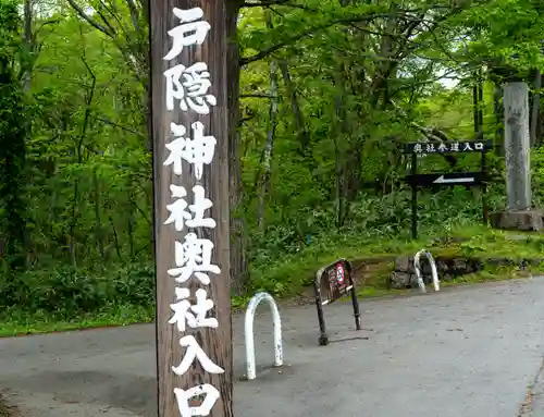 戸隠神社奥社(長野県)
