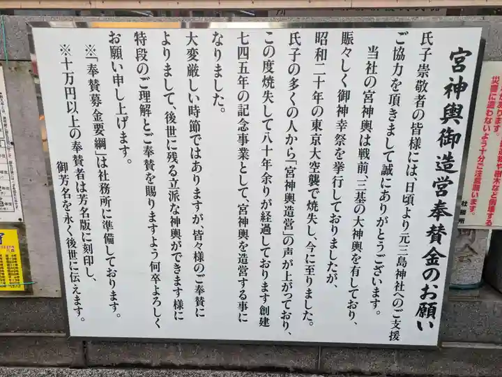 元三島神社(東京都)