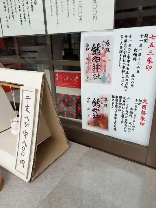 熊野神社(東京都)