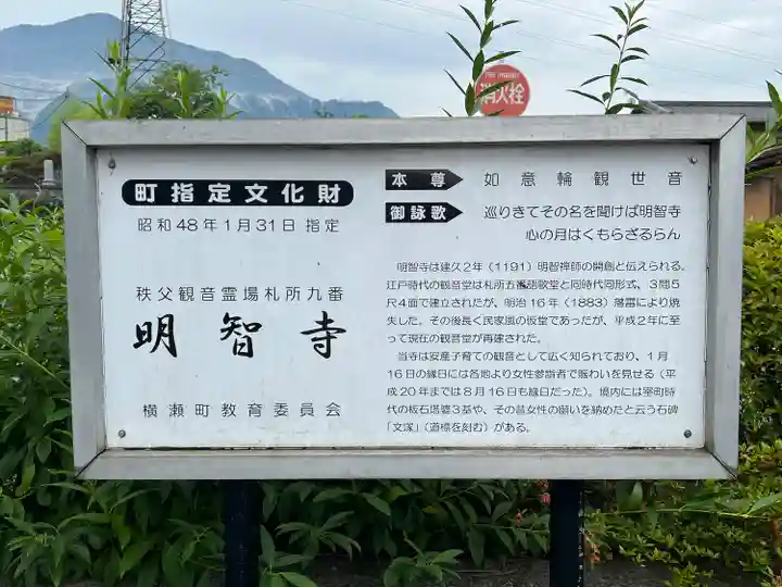 明智寺(埼玉県)