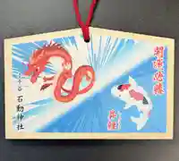開運必勝絵馬