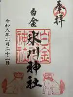 白金氷川神社の御朱印