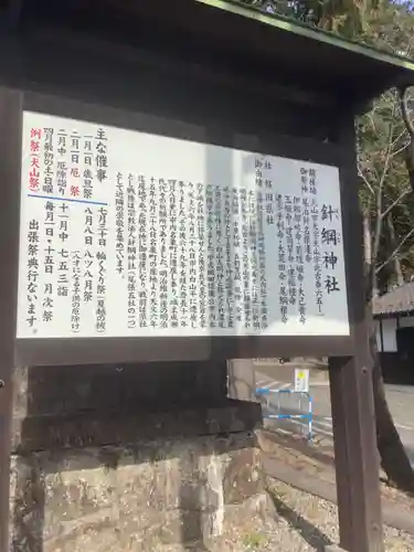 針綱神社の歴史