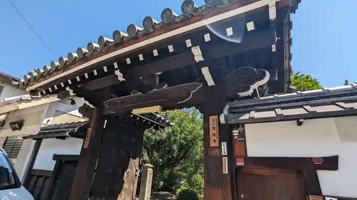 上宮王院聖徳寺の山門・神門
