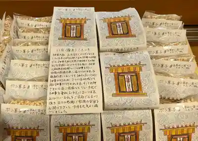 奈加美神社の授与品その他